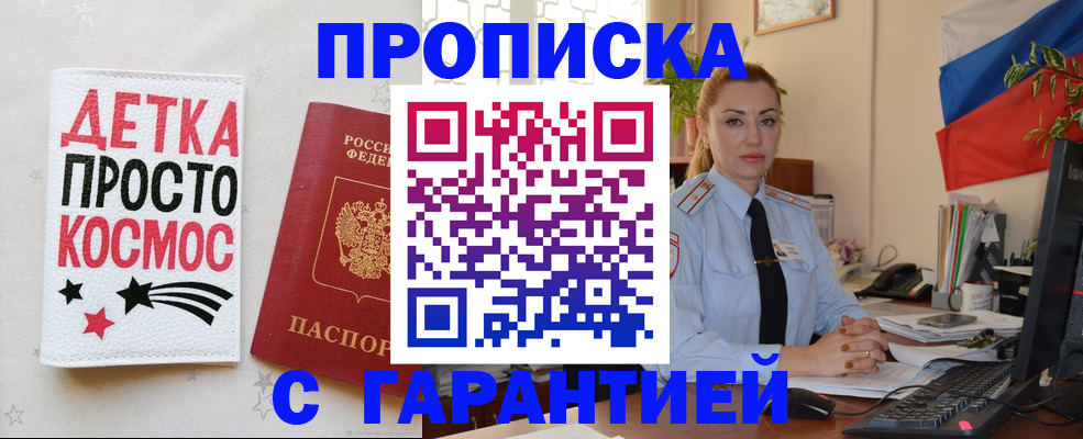 прописка от собственника в Волгодонске