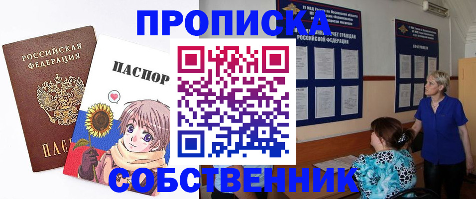прописка регистрация в Волгодонске