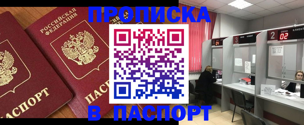 где прописаться в Волгодонске
