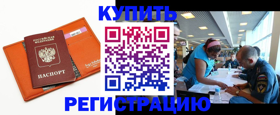временная регистрация надежно в Волгодонске