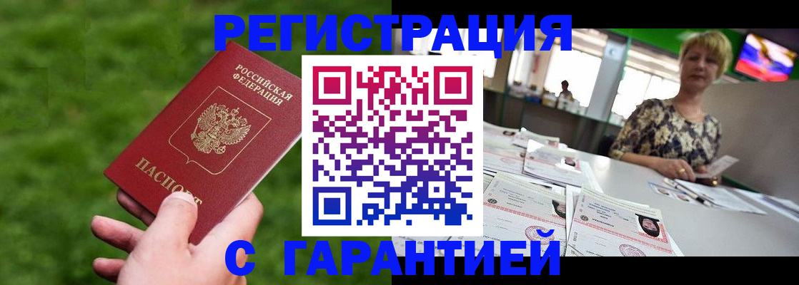 прописка регистрация в Волгодонске