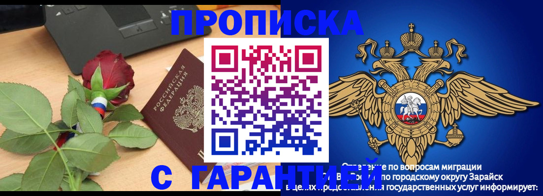 прописка законно в Волгодонске