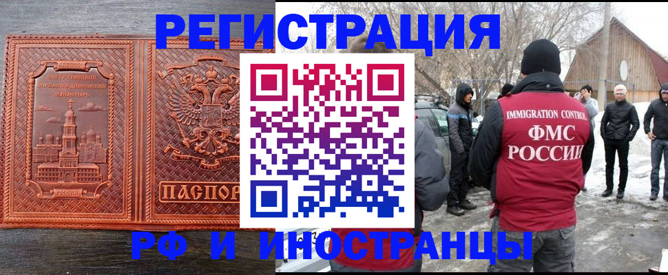 миграционный учет в Волгодонске