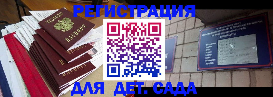 прописка для школы в Волгодонске